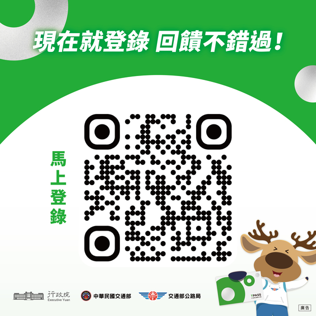 TPASS 2.0+公共運輸常客優惠回饋懶人包6