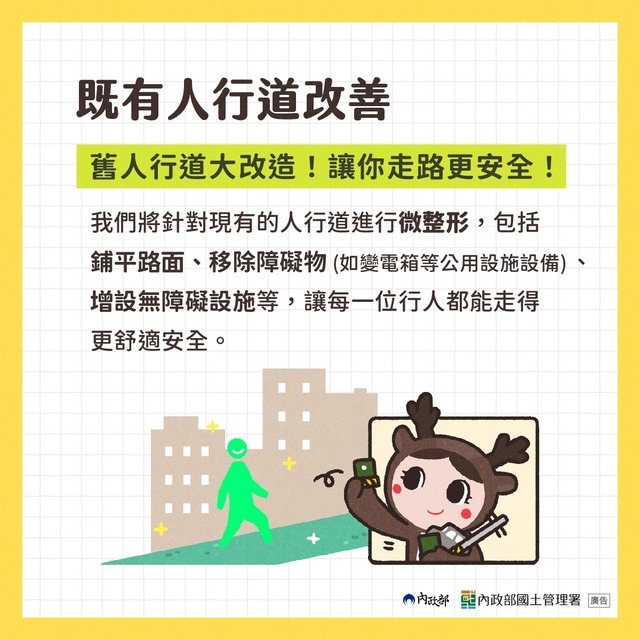 行人安全設施條例介紹 (4)