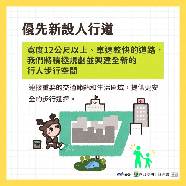 行人安全設施條例介紹 (5)