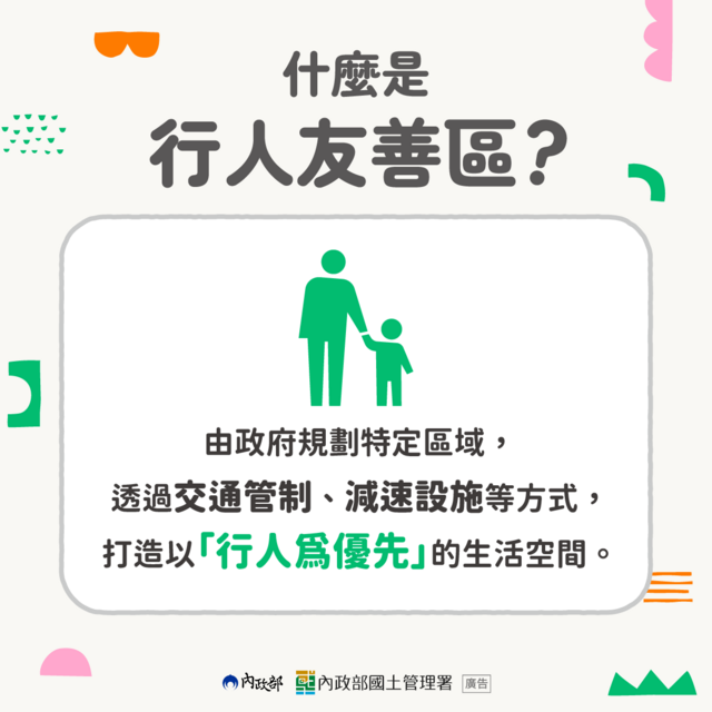 什麼是行人友善區 (2)