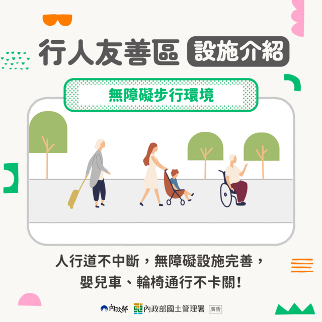 什麼是行人友善區 (4)