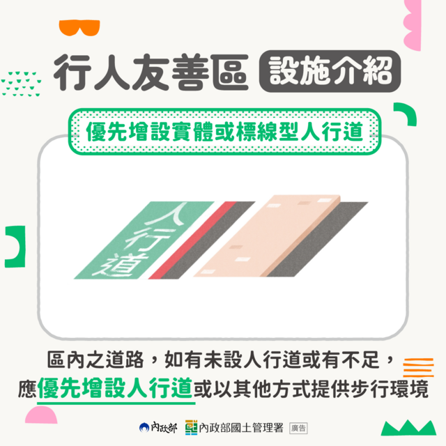 什麼是行人友善區 (5)