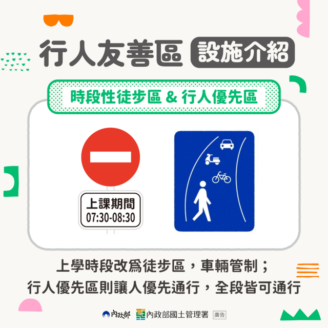 什麼是行人友善區 (7)