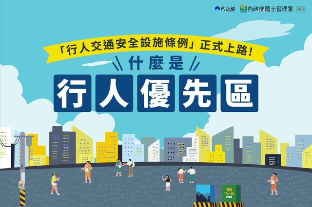 什麼是行人優先區 (1)