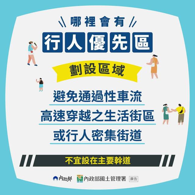 什麼是行人優先區 (2)