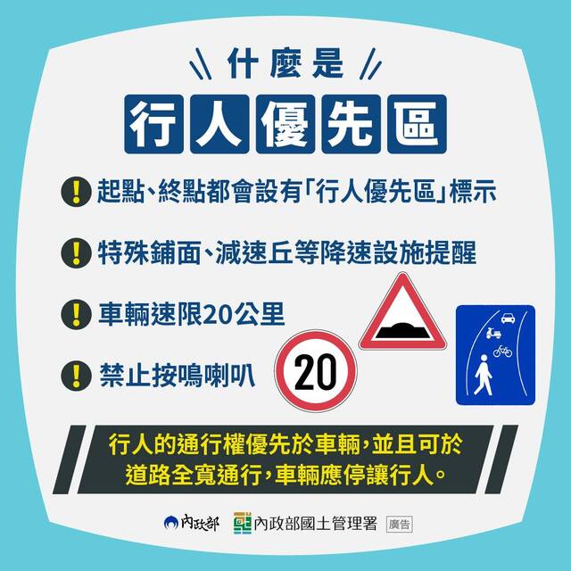 什麼是行人優先區 (3)