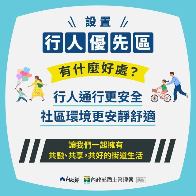 什麼是行人優先區 (4)