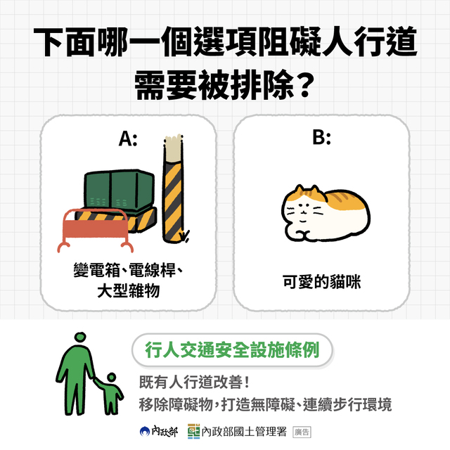 人行道障礙排除