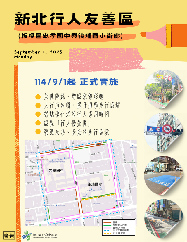 行人友善區廣告(2)