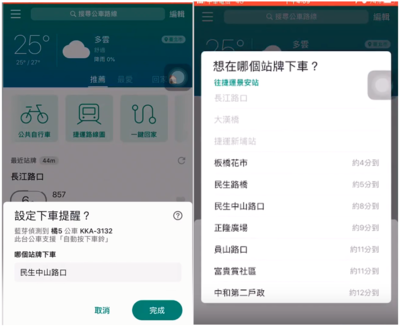 Bus+預約下車畫面