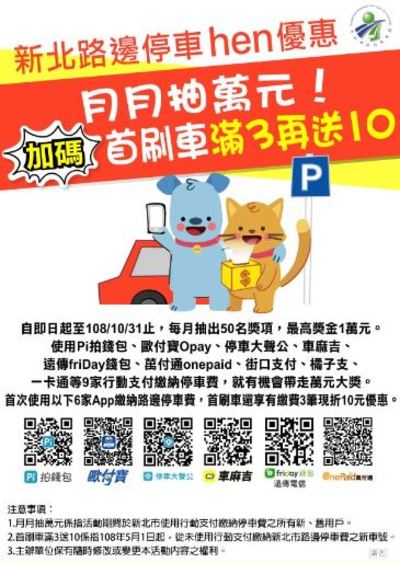 月月抽萬元+首刷車滿3再送10