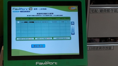 利用超商多媒體機列單繳納分期畫面