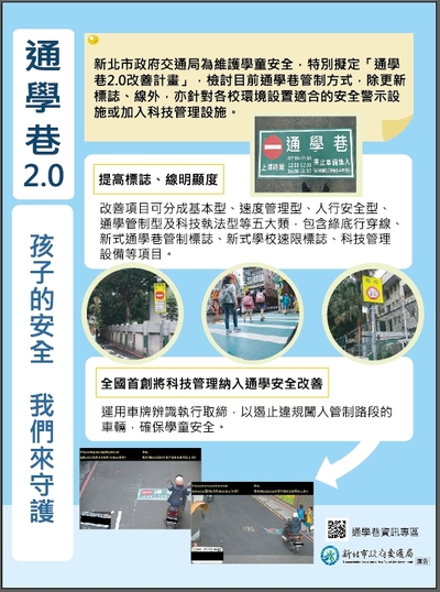交通安全-通學巷2.0攤位海報1