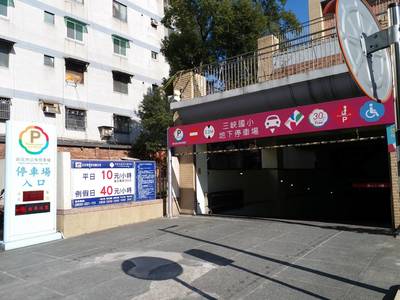三峽區三峽國小停車場