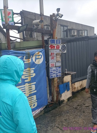 杜絕惡習！九份2家私人停車場遭罰最高罰鍰