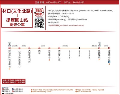 「林口(文化北路)–捷運圓山站」跳蛙公車路線圖