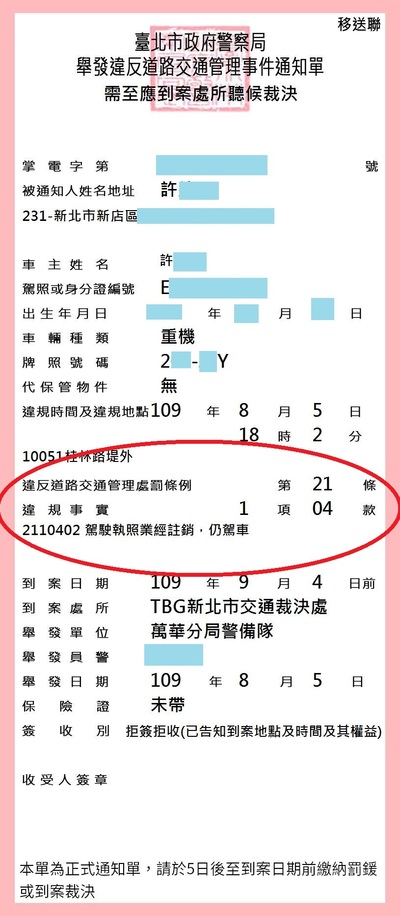 處法條例第21條第1項第4款罰單