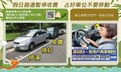 提醒民眾可透過手機下載行動支付APP或線上繳納路邊停車費