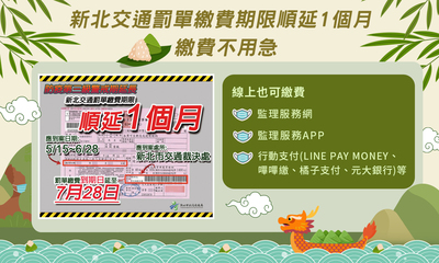 交通罰單繳納期限均展延解封後一個月