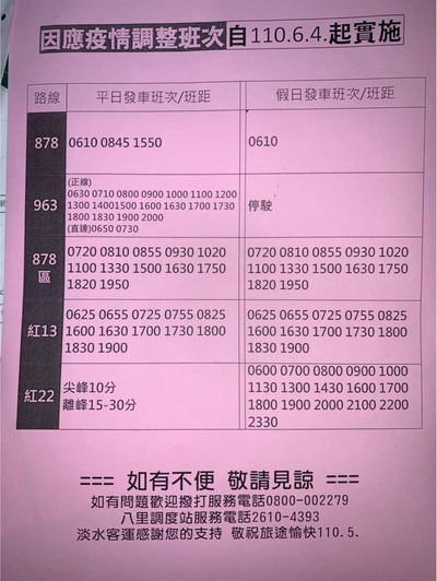 行駛各風景區的公車部分路線也配合減班或停駛