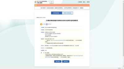 計程車防疫物資補助線上申請系統