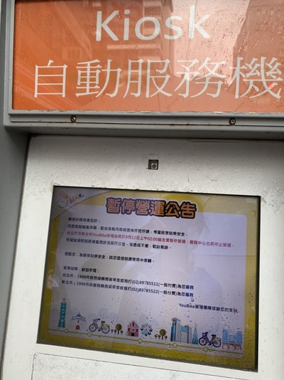 微笑單車自動服務機運作情形