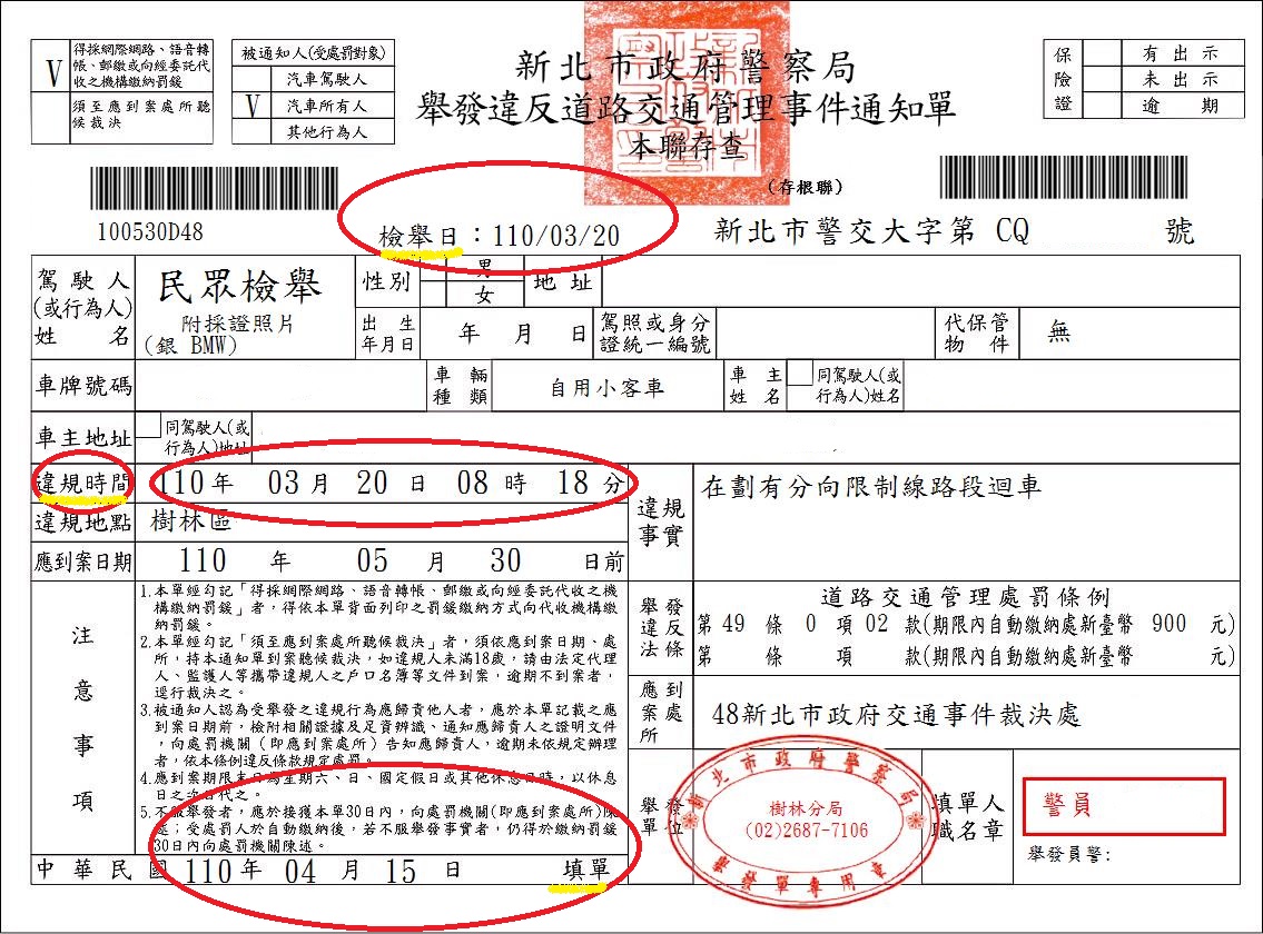 檢舉日與填單日罰單