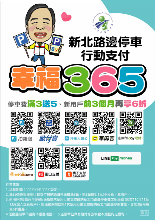 行動支付夾單