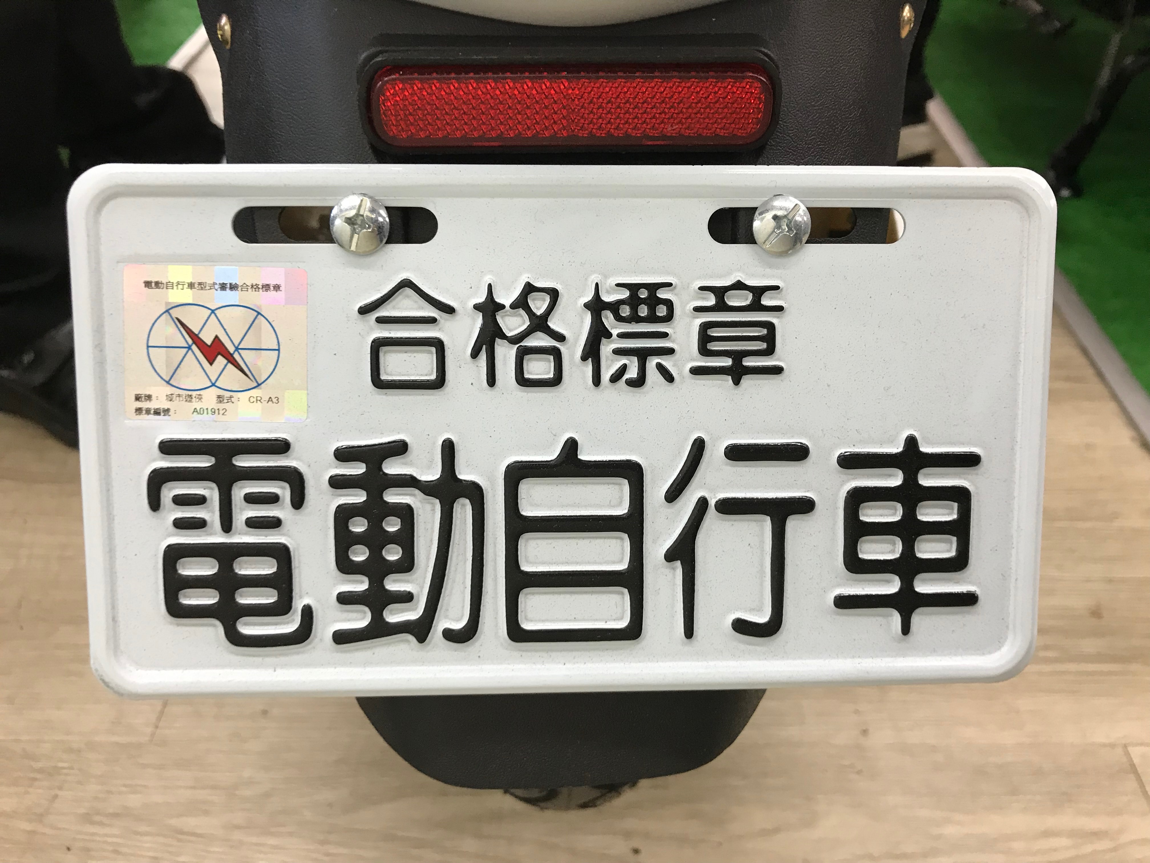 購買電動自行車時應選購車身懸掛有合格標章的車輛
