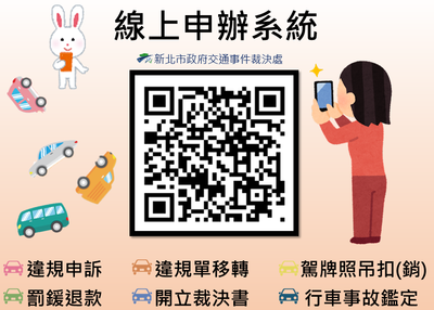線上申辦