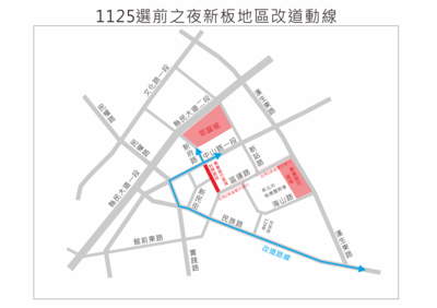 新板特區改道示意圖