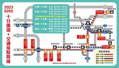 2/5十分場接駁專車路線