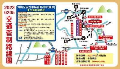 2/5十分場交通管制路線