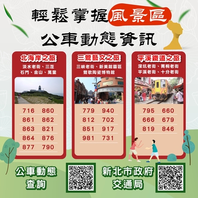6-風景區公車