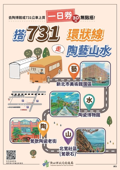 8-731公車優惠