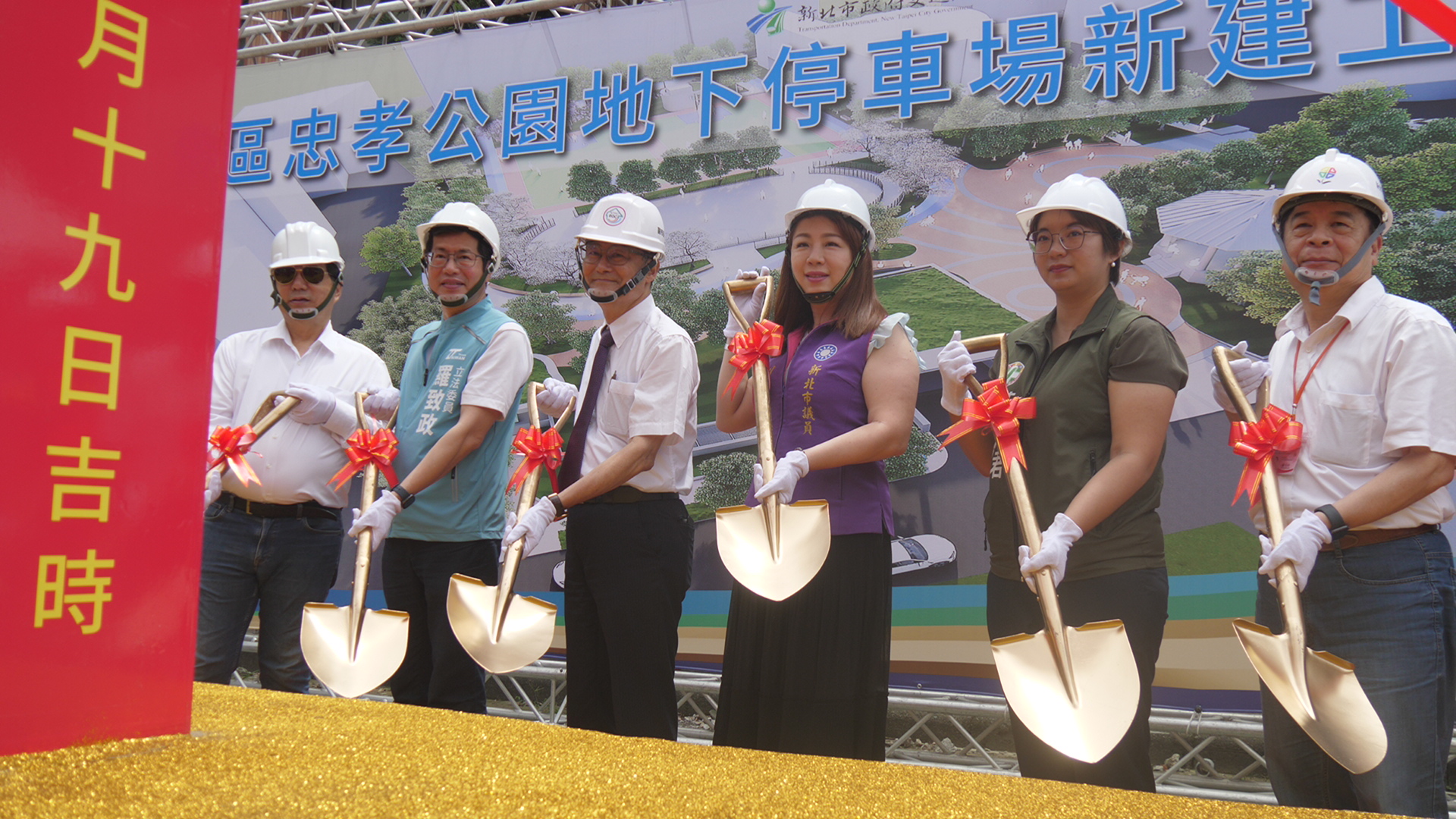 新北市副市長陳純敬今(19日)主持板橋區忠孝公園地下停車場開工動土典禮