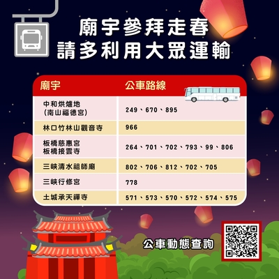 08-走春請搭乘大眾運輸.jpg