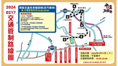 2/17平溪場交通管制路線圖