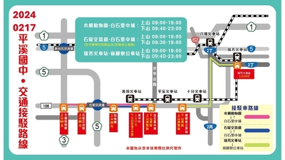 2/17平溪場接駁專車路線圖