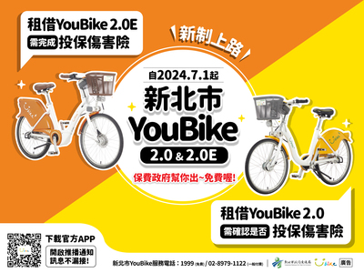 保費政府幫您出，請踴躍投保公共自行車傷害險