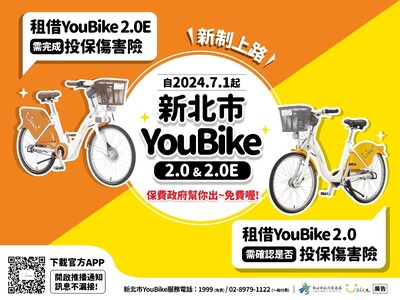 提升自行車騎乘保障－請投保公共自行車傷害險