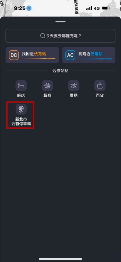 「EVALUE-電動車充電站」APP