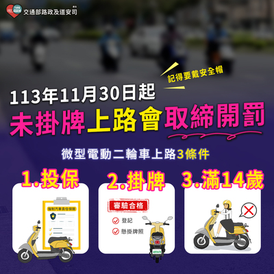 微型電動二輪車上路應注意事項