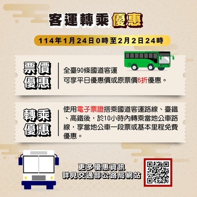 6.客運轉乘優惠