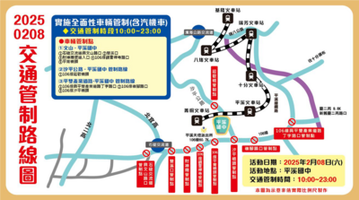 2月8日平溪場交通管制路線圖