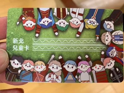 原民版新北兒童卡