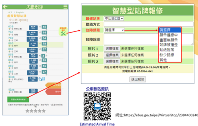 大台北站位QR Code智慧站牌異常報修網頁