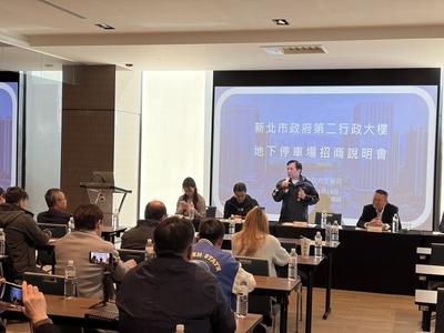 新北市交通局今日辦理第二行政大樓地下停車場招商說明會
