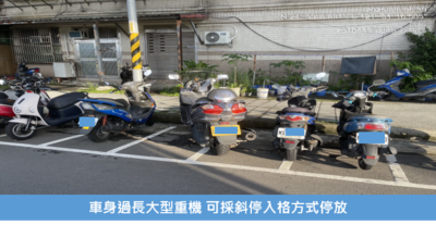 新北市啟動第二階段試辦大重機停放路邊收費機車格