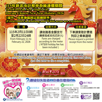 計程車春節運價